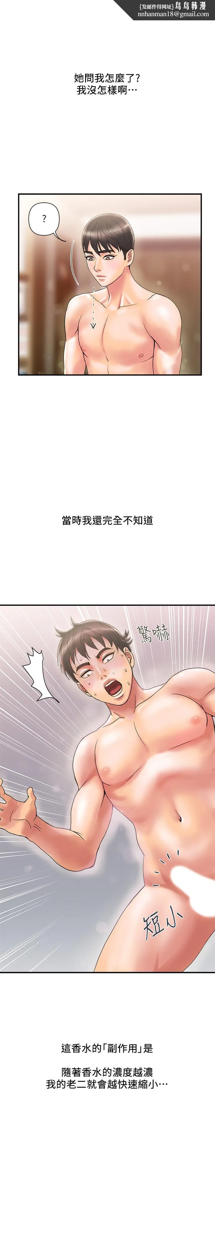 行走费洛蒙 第10话-嚐嚐看吧 第1页
