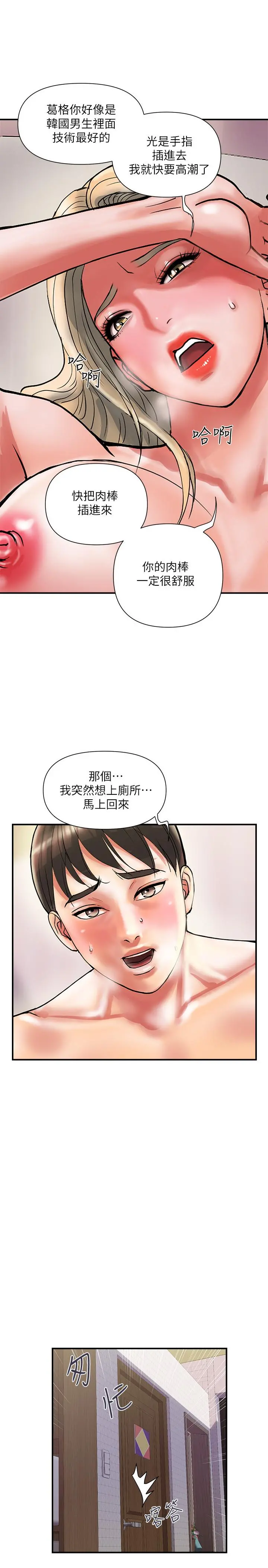 行走费洛蒙 第10话-嚐嚐看吧 第30页