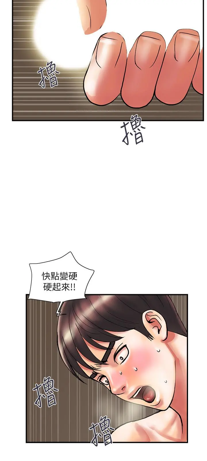 行走费洛蒙 第10话-嚐嚐看吧 第32页
