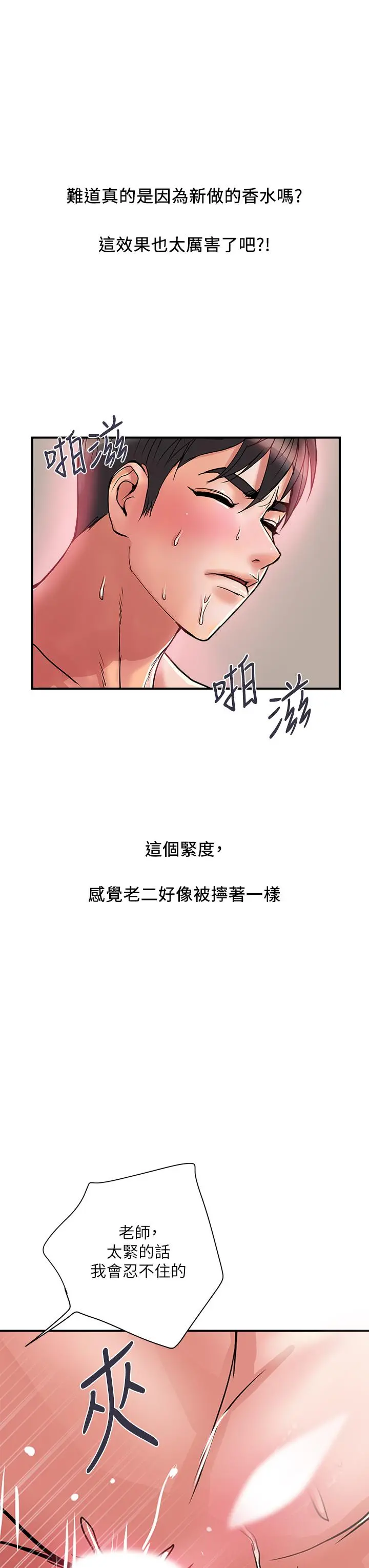 行走费洛蒙 第37话-后庭的美妙滋味 第15页