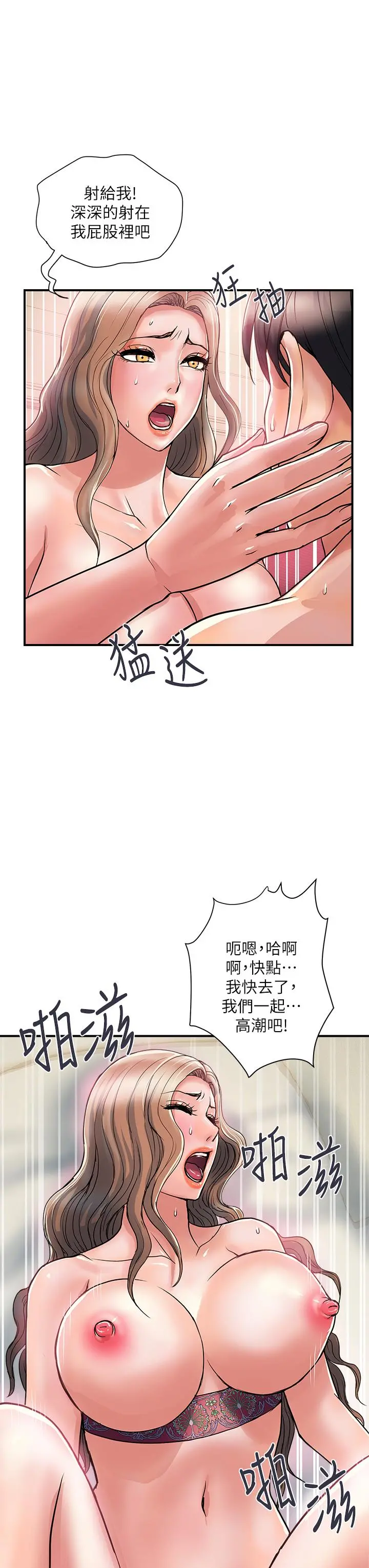 行走费洛蒙 第37话-后庭的美妙滋味 第27页