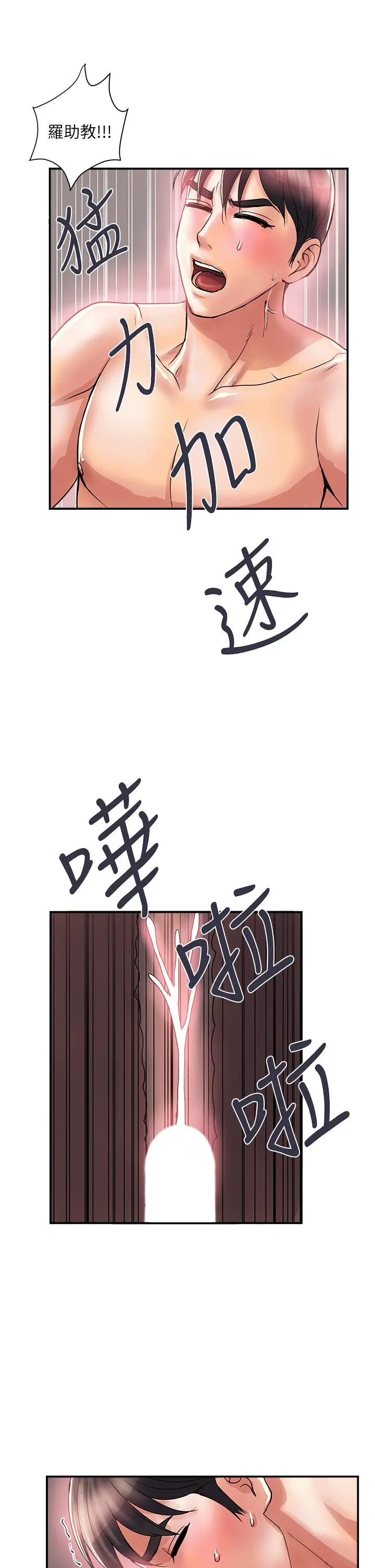 行走费洛蒙 第37话-后庭的美妙滋味 第29页