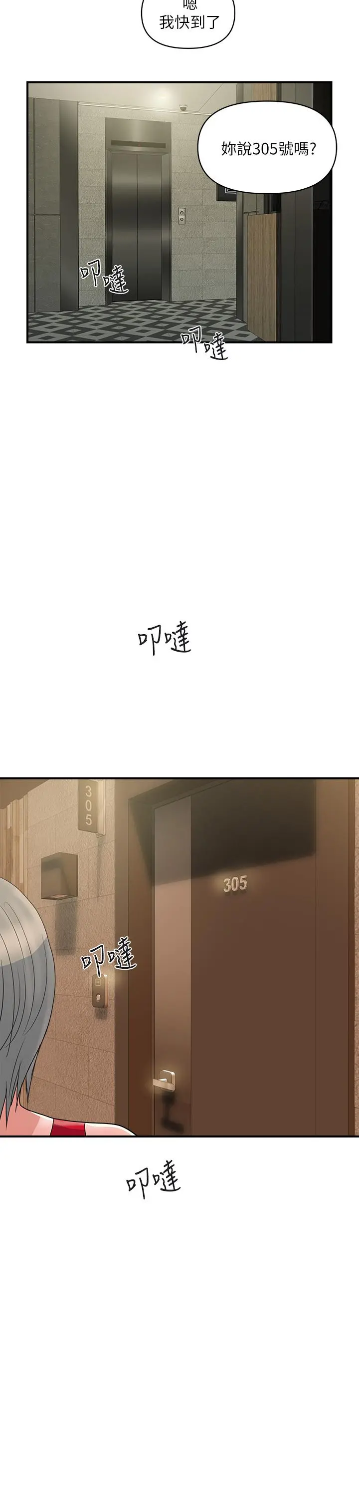行走费洛蒙 第37话-后庭的美妙滋味 第38页