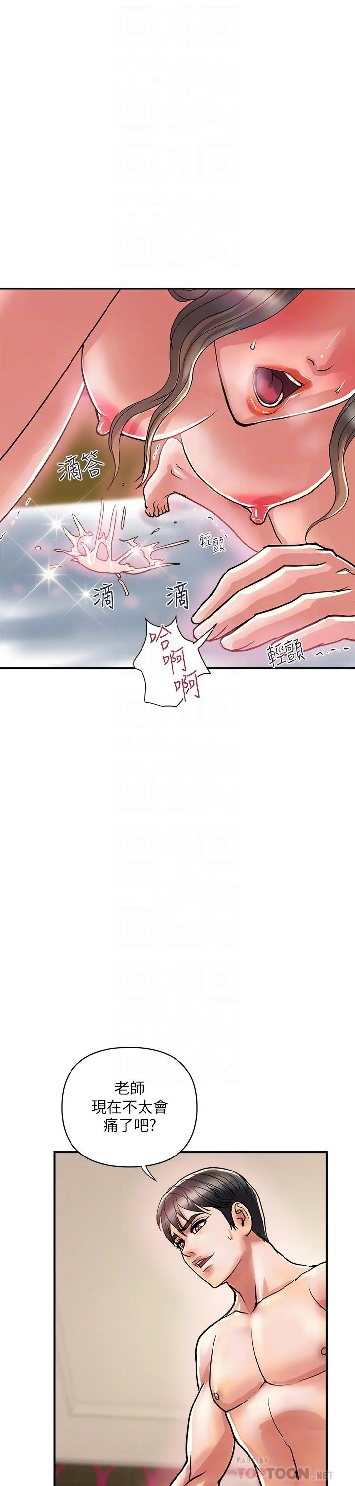 行走费洛蒙 第37话-后庭的美妙滋味 第6页
