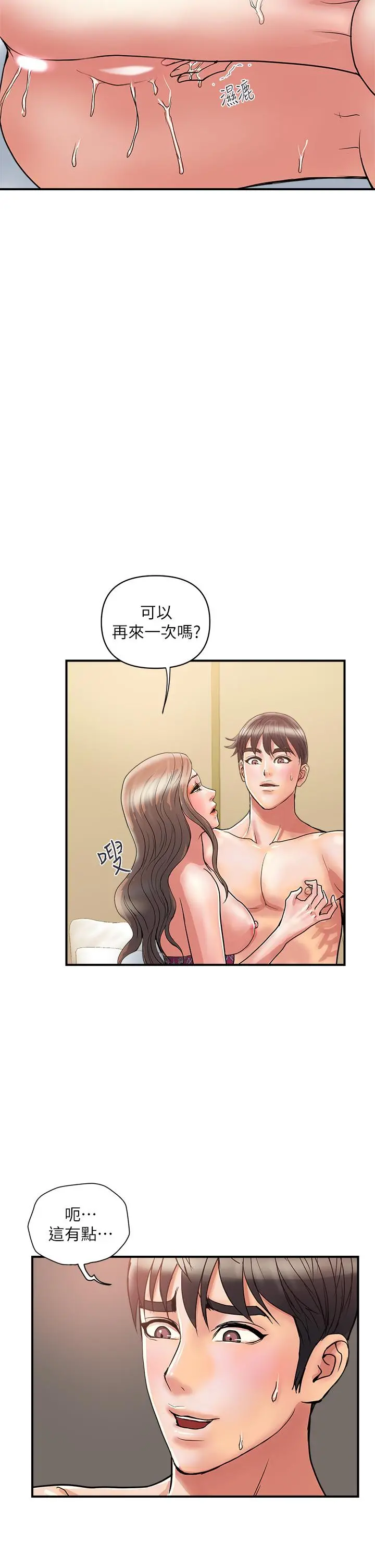 行走费洛蒙 第37话-后庭的美妙滋味 第34页