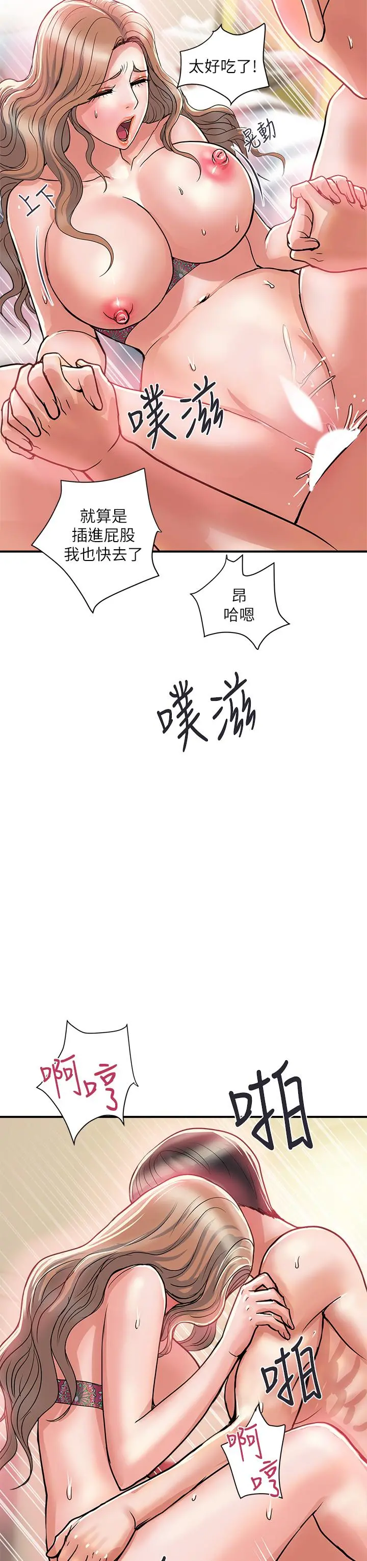 行走费洛蒙 第37话-后庭的美妙滋味 第23页