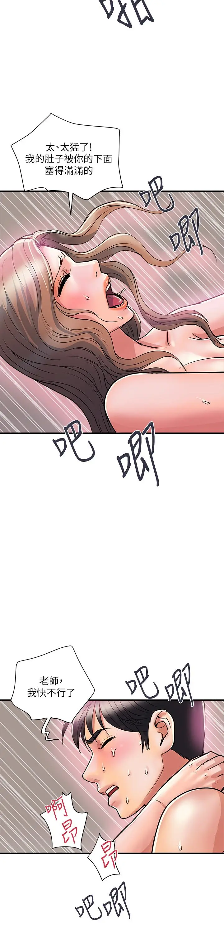 行走费洛蒙 第37话-后庭的美妙滋味 第26页