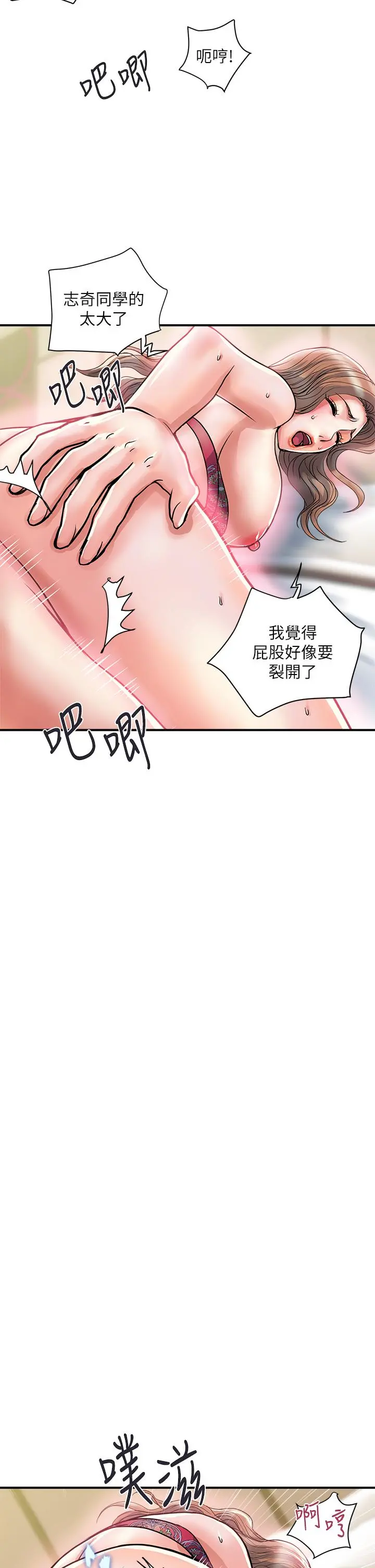 行走费洛蒙 第37话-后庭的美妙滋味 第2页