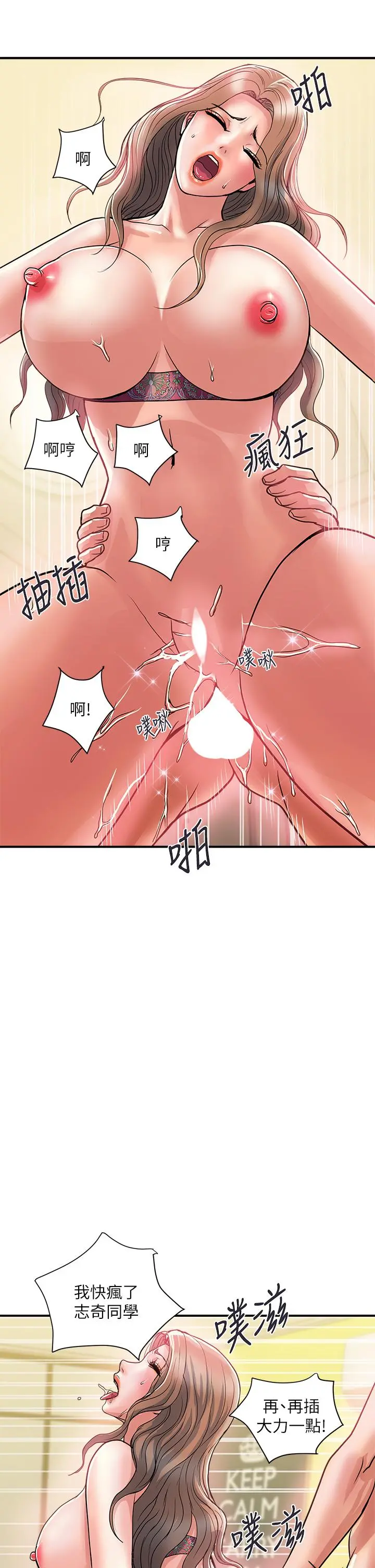 行走费洛蒙 第37话-后庭的美妙滋味 第9页