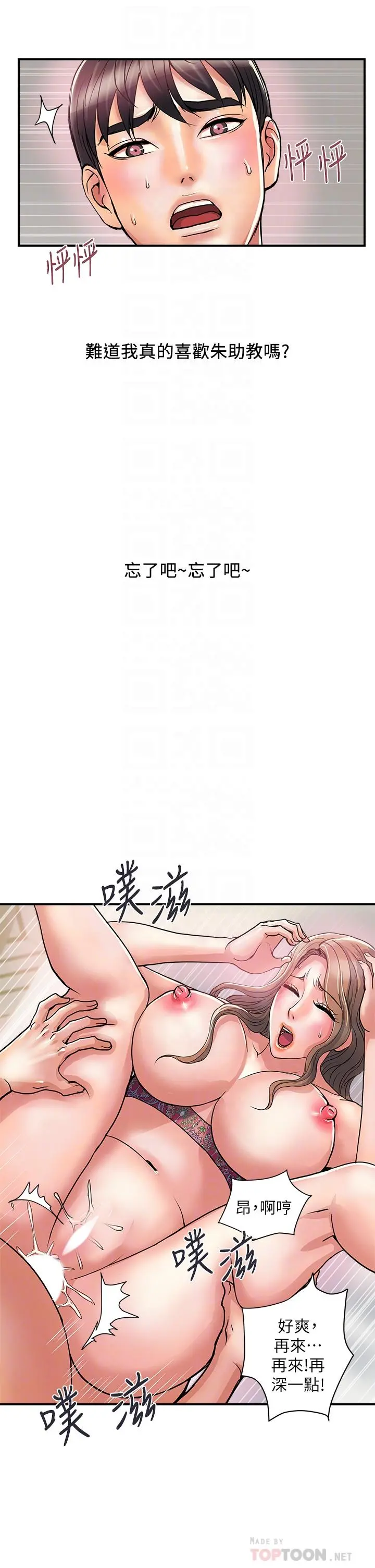 行走费洛蒙 第37话-后庭的美妙滋味 第18页
