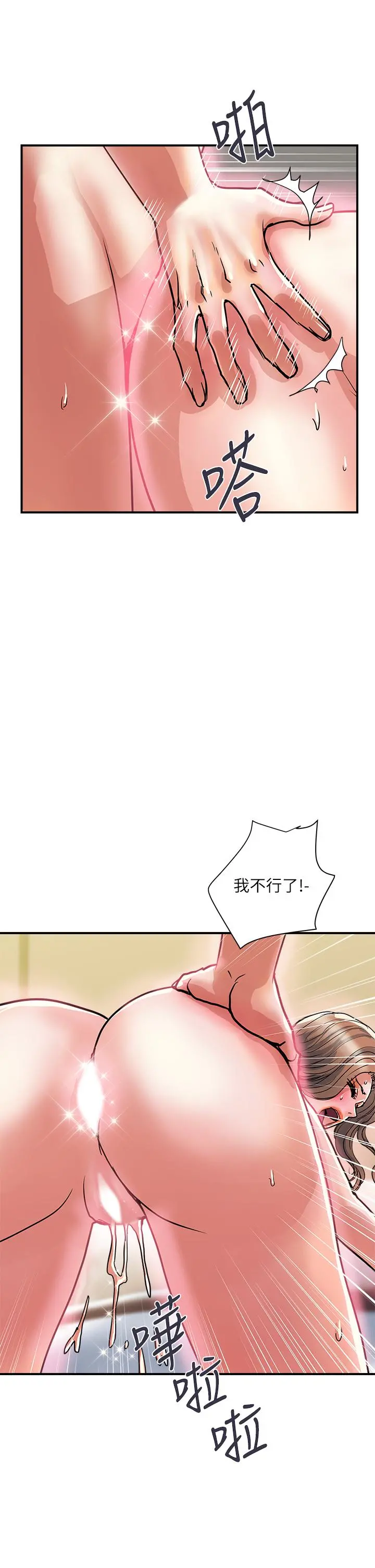 行走费洛蒙 第37话-后庭的美妙滋味 第5页