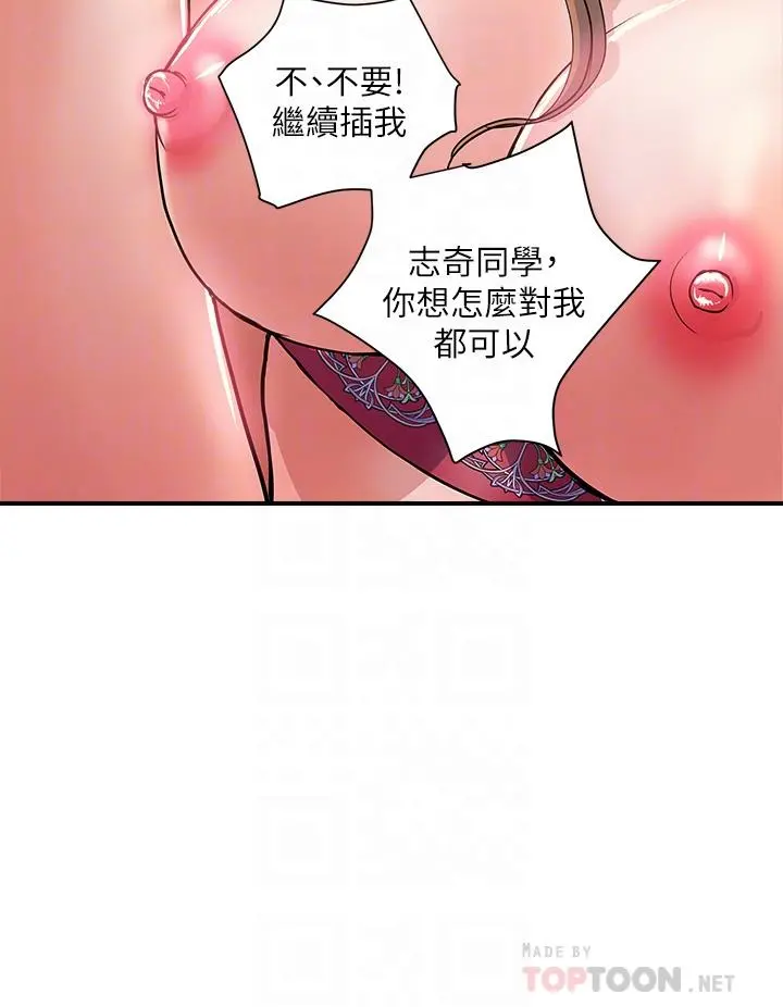 行走费洛蒙 第37话-后庭的美妙滋味 第12页