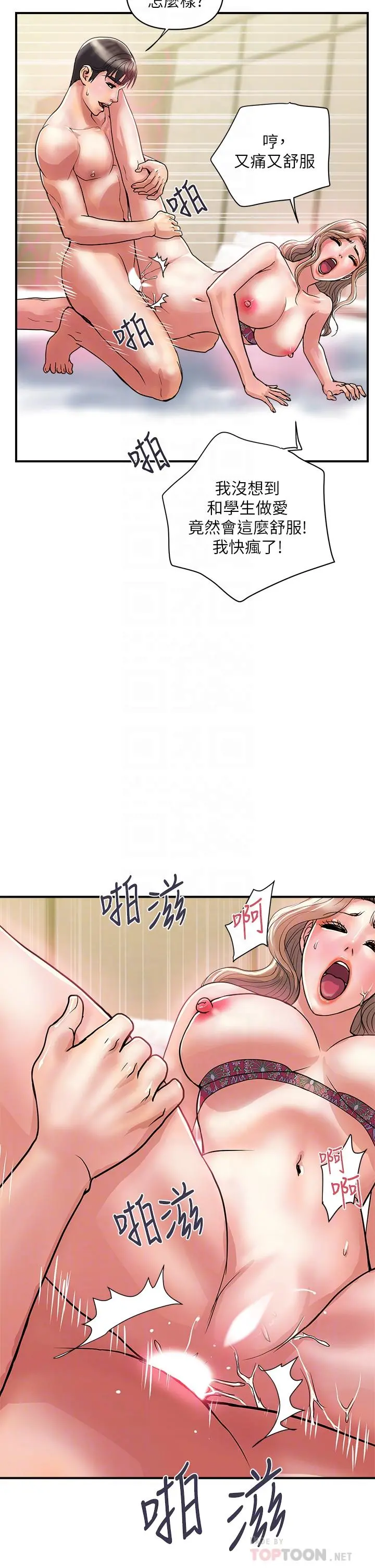 行走费洛蒙 第37话-后庭的美妙滋味 第14页
