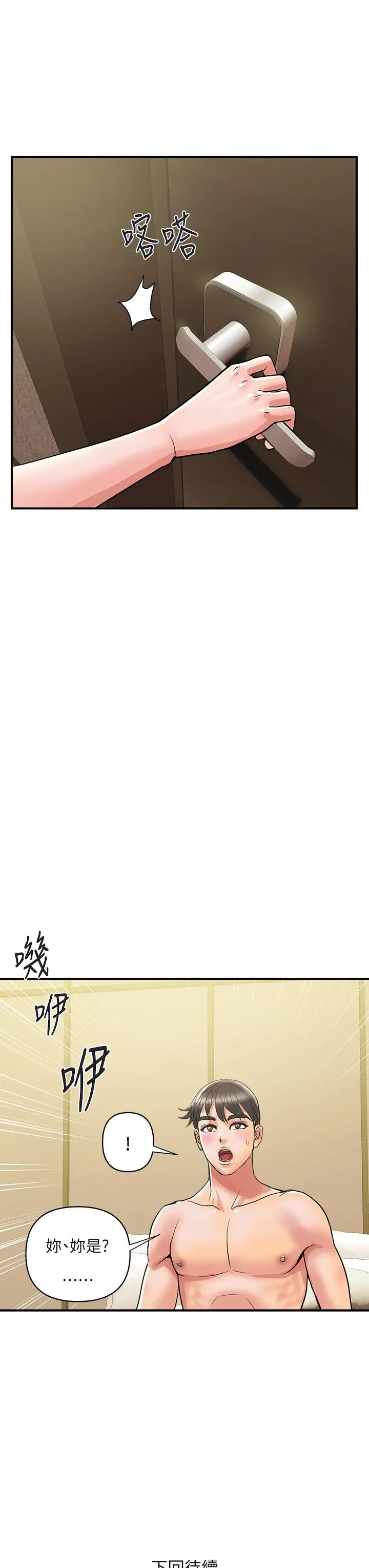行走费洛蒙 第37话-后庭的美妙滋味 第39页