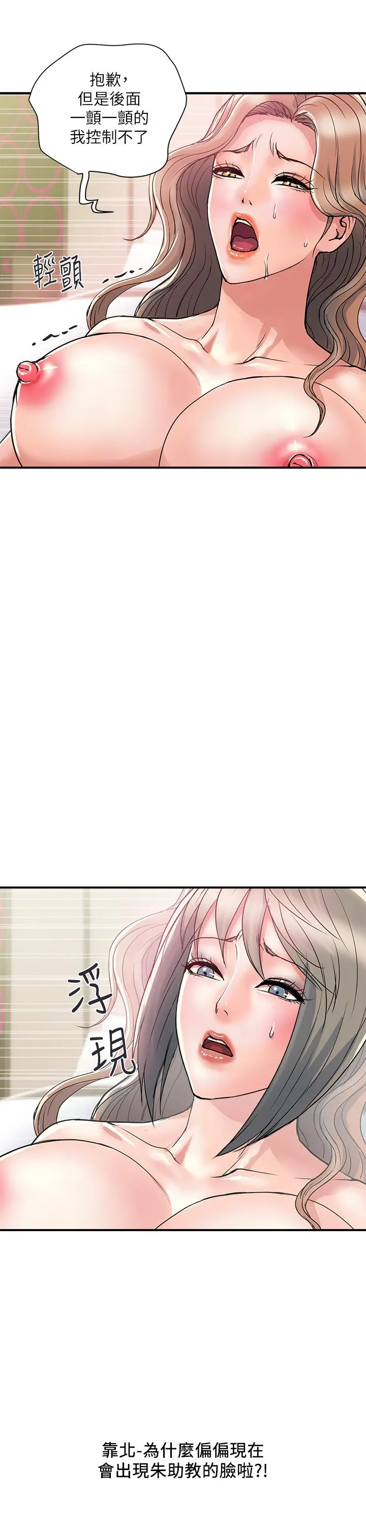 行走费洛蒙 第37话-后庭的美妙滋味 第17页