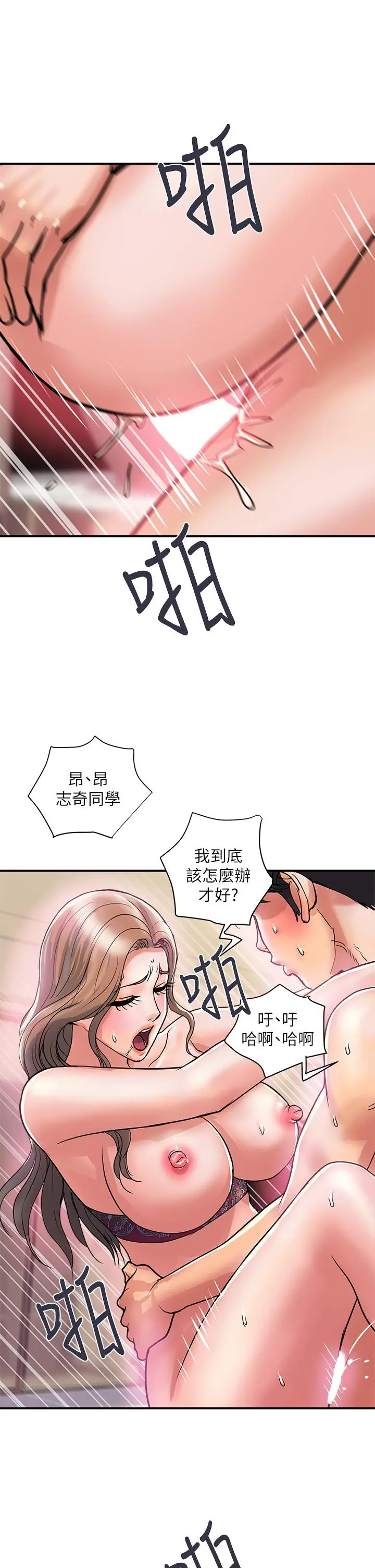 行走费洛蒙 第37话-后庭的美妙滋味 第25页