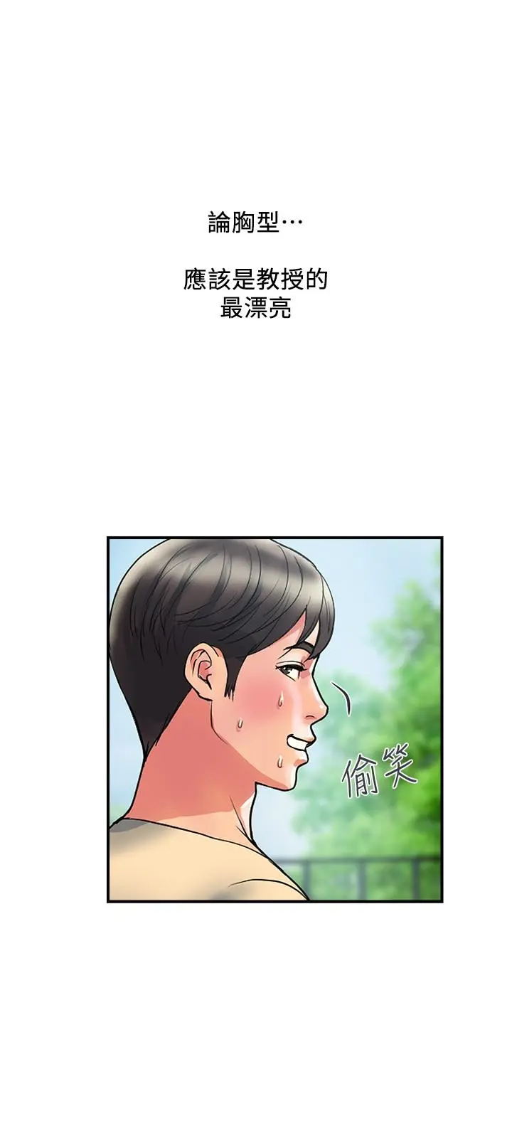 行走费洛蒙 第18话-教授大胆的泳装 第21页