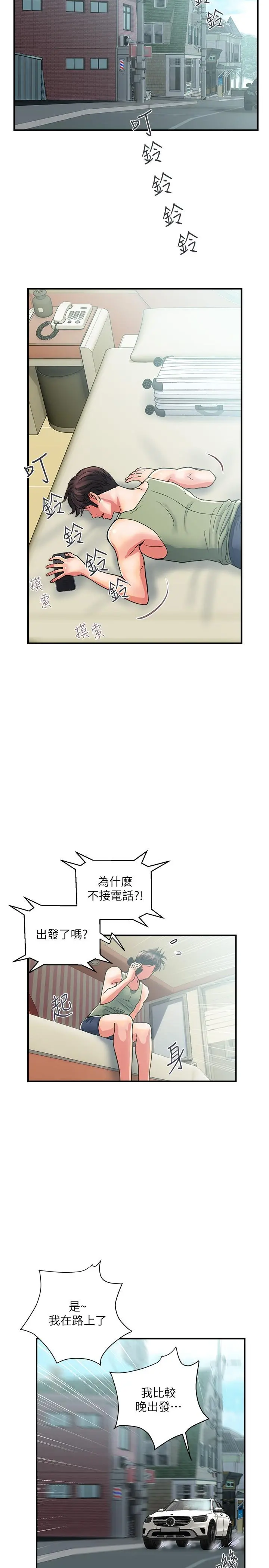 行走费洛蒙 第18话-教授大胆的泳装 第11页