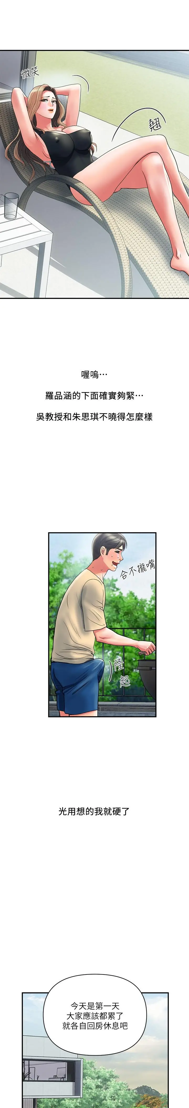 行走费洛蒙 第18话-教授大胆的泳装 第22页