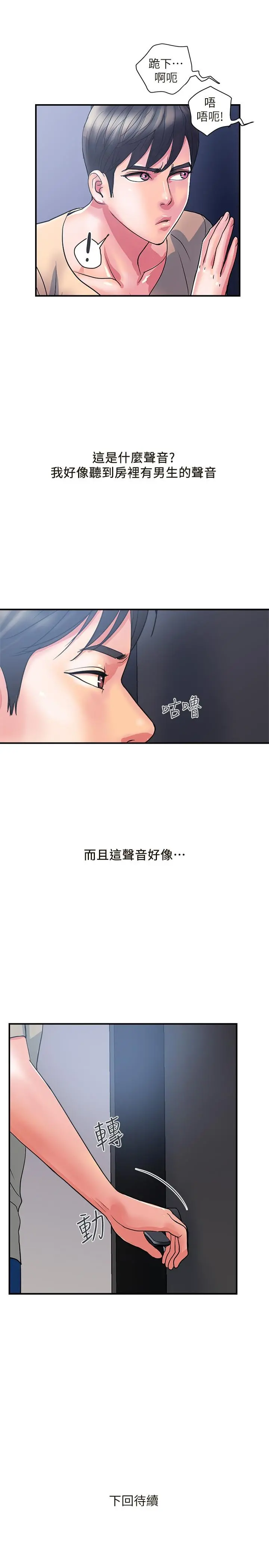 行走费洛蒙 第18话-教授大胆的泳装 第28页