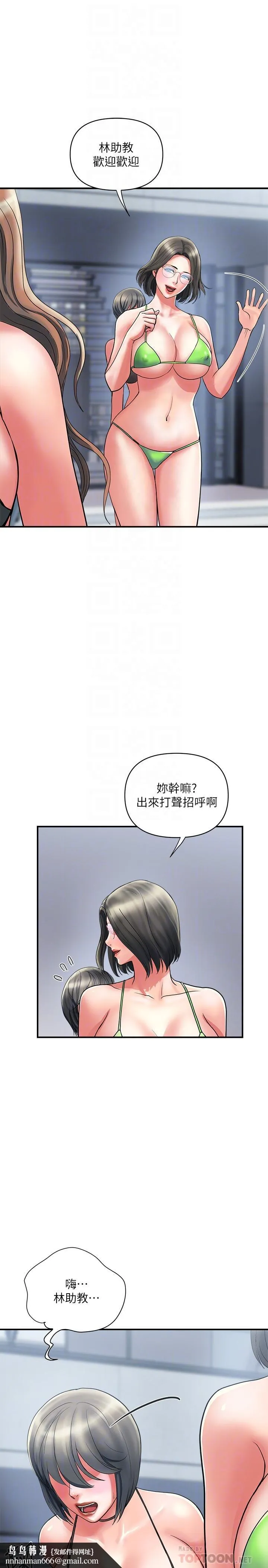 行走费洛蒙 第18话-教授大胆的泳装 第16页