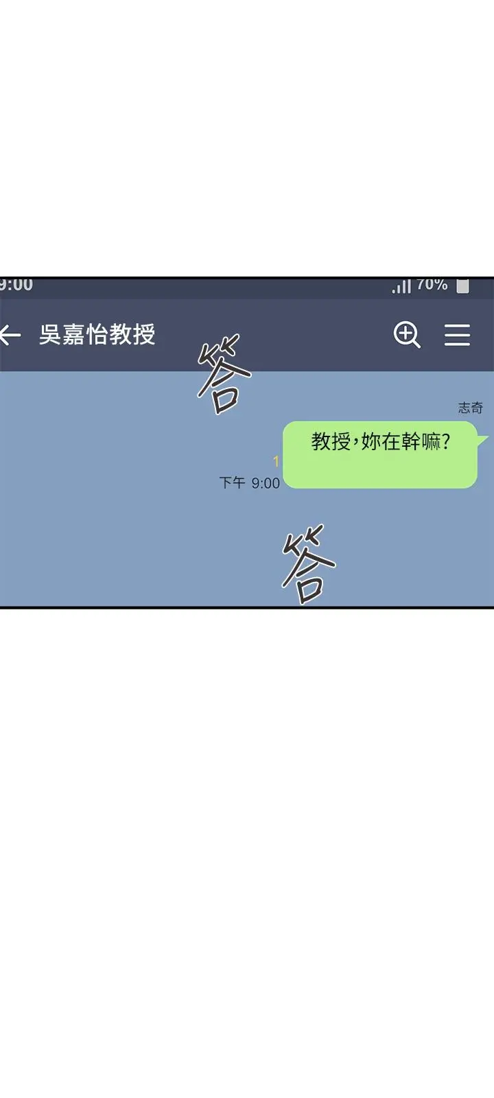行走费洛蒙 第18话-教授大胆的泳装 第24页