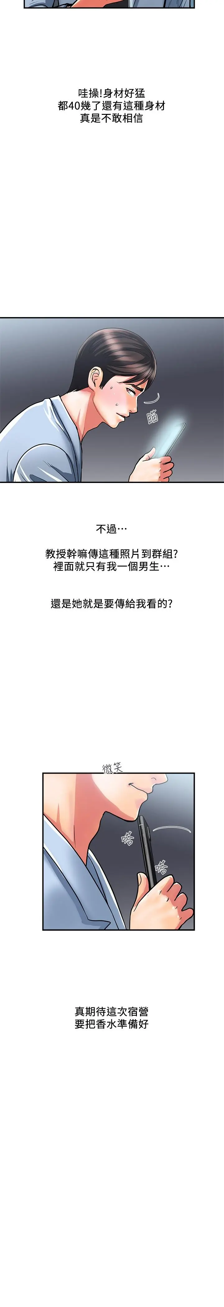 行走费洛蒙 第18话-教授大胆的泳装 第2页