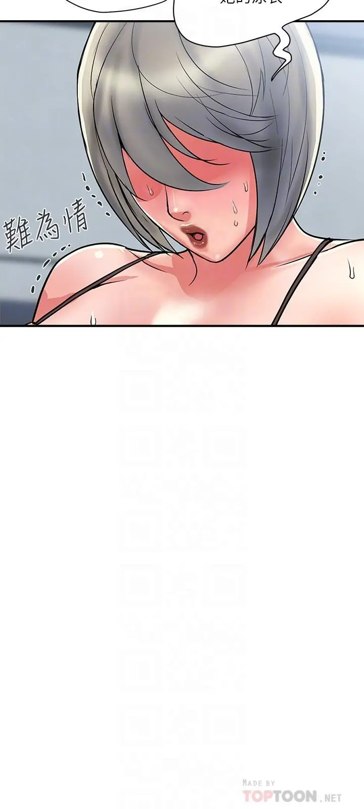 行走费洛蒙 第18话-教授大胆的泳装 第18页