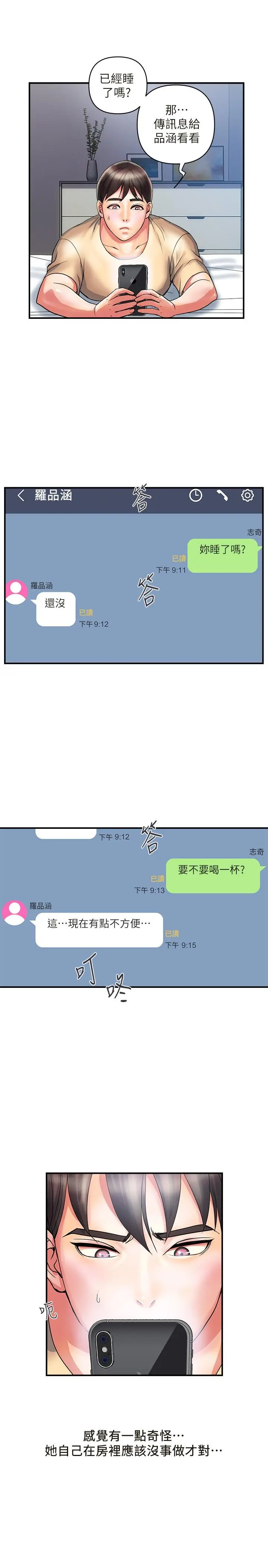 行走费洛蒙 第18话-教授大胆的泳装 第25页