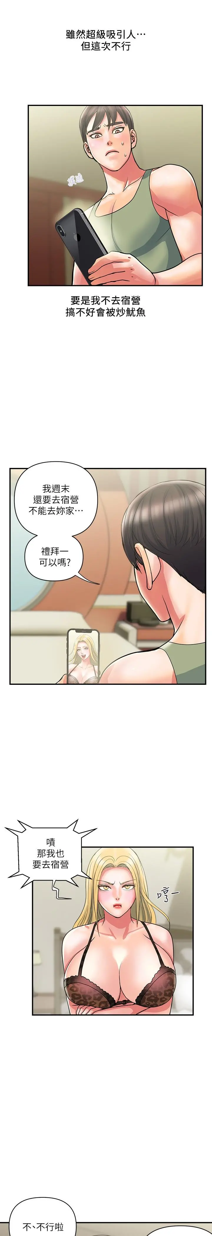 行走费洛蒙 第18话-教授大胆的泳装 第7页