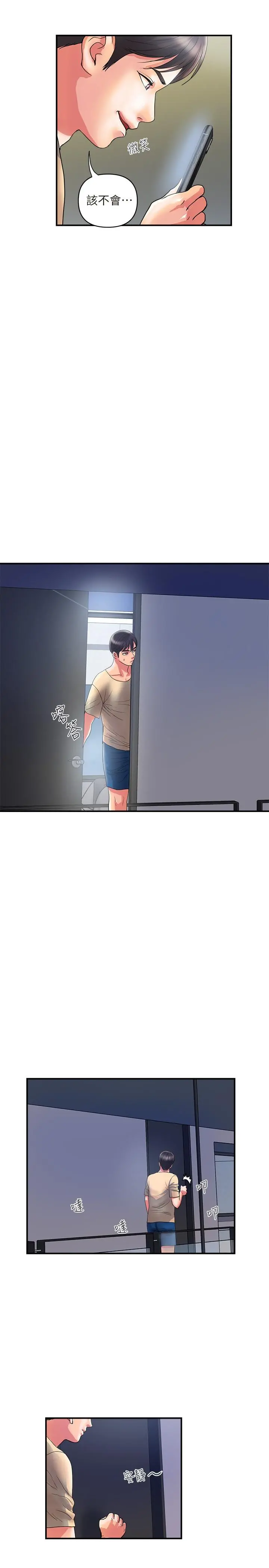 行走费洛蒙 第18话-教授大胆的泳装 第26页