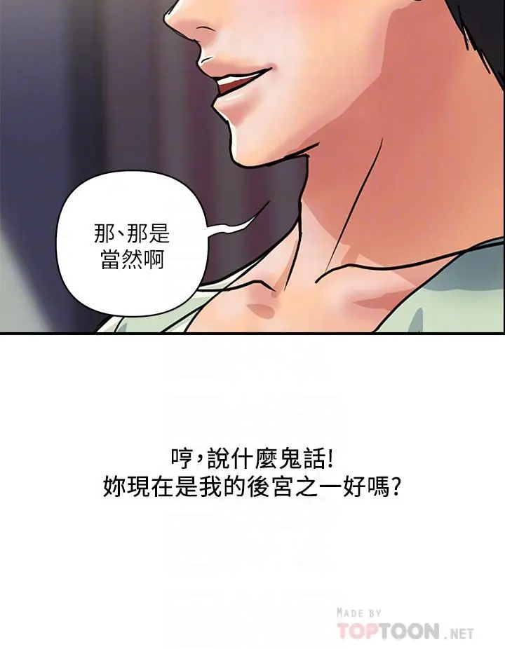 行走费洛蒙 第44话-视讯里一览无余的小穴 第4页