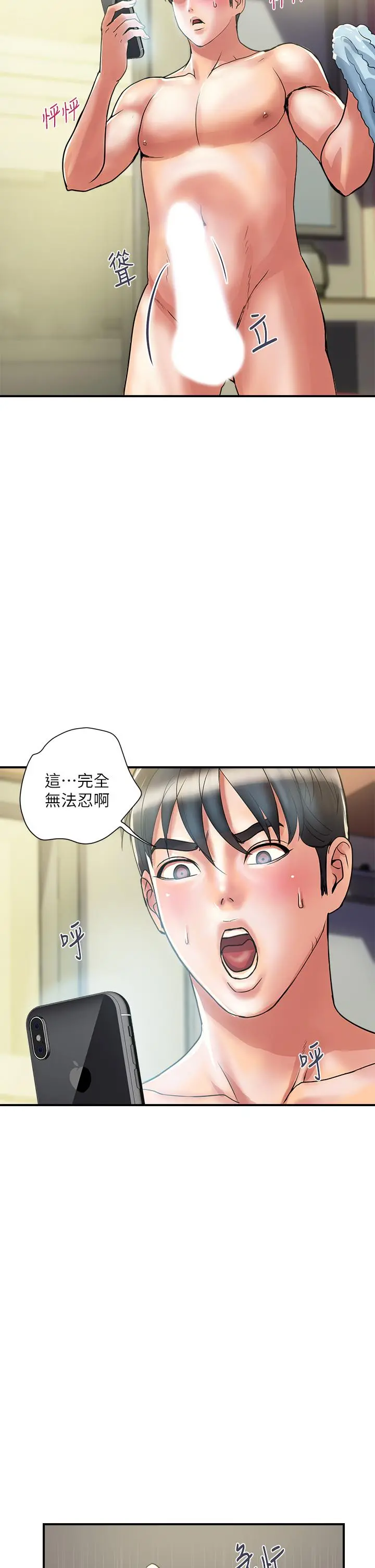 行走费洛蒙 第44话-视讯里一览无余的小穴 第30页