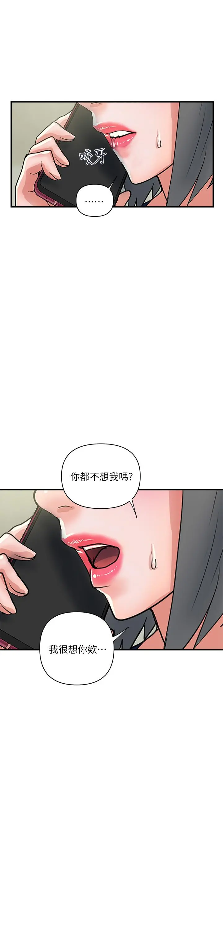 行走费洛蒙 第44话-视讯里一览无余的小穴 第25页