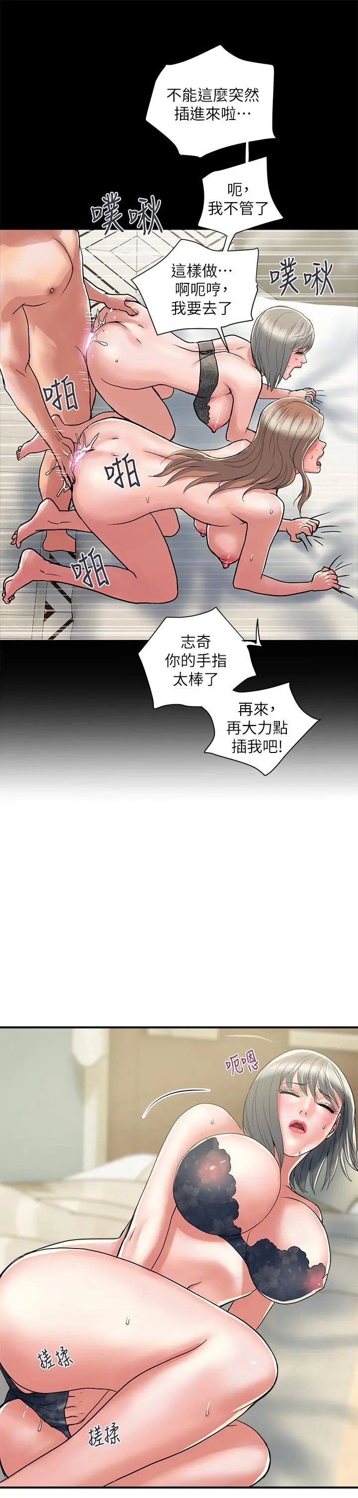 行走费洛蒙 第44话-视讯里一览无余的小穴 第9页
