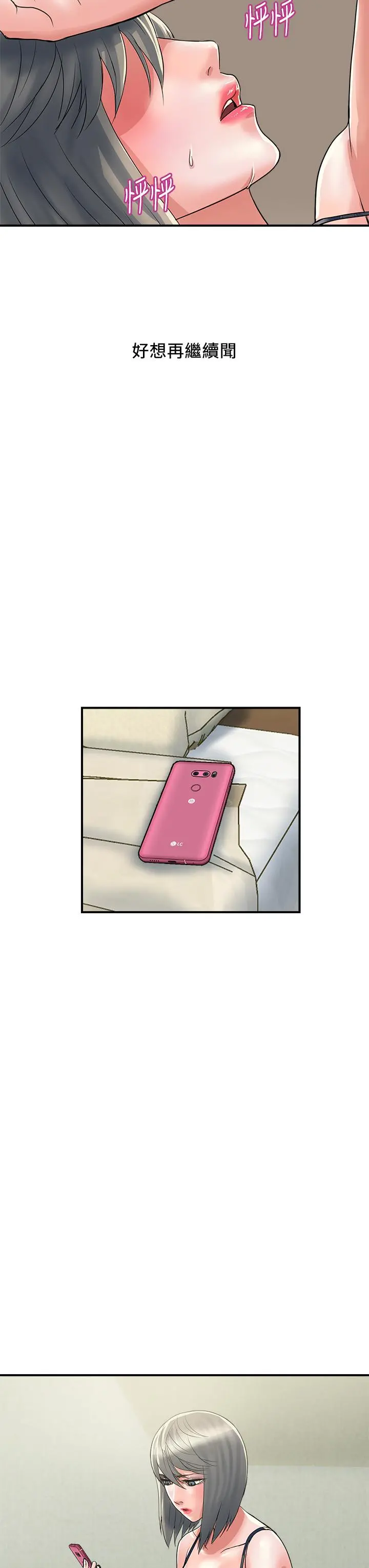 行走费洛蒙 第44话-视讯里一览无余的小穴 第15页