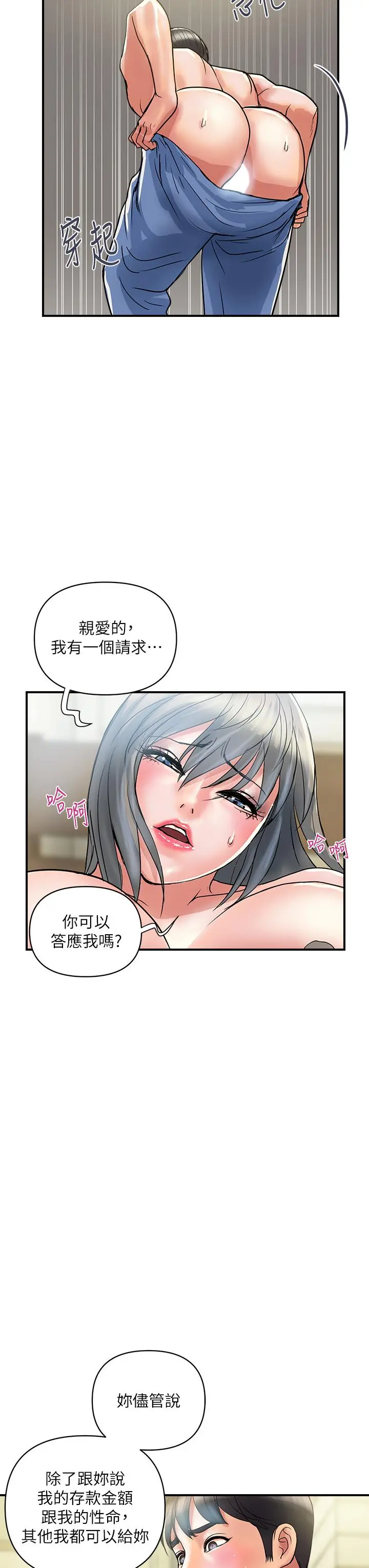 行走费洛蒙 第44话-视讯里一览无余的小穴 第31页