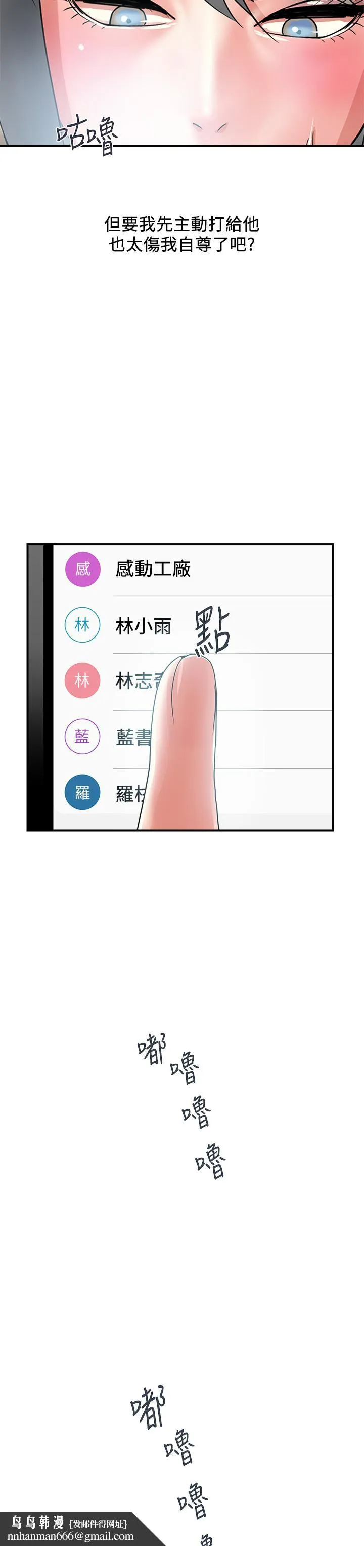 行走费洛蒙 第44话-视讯里一览无余的小穴 第19页