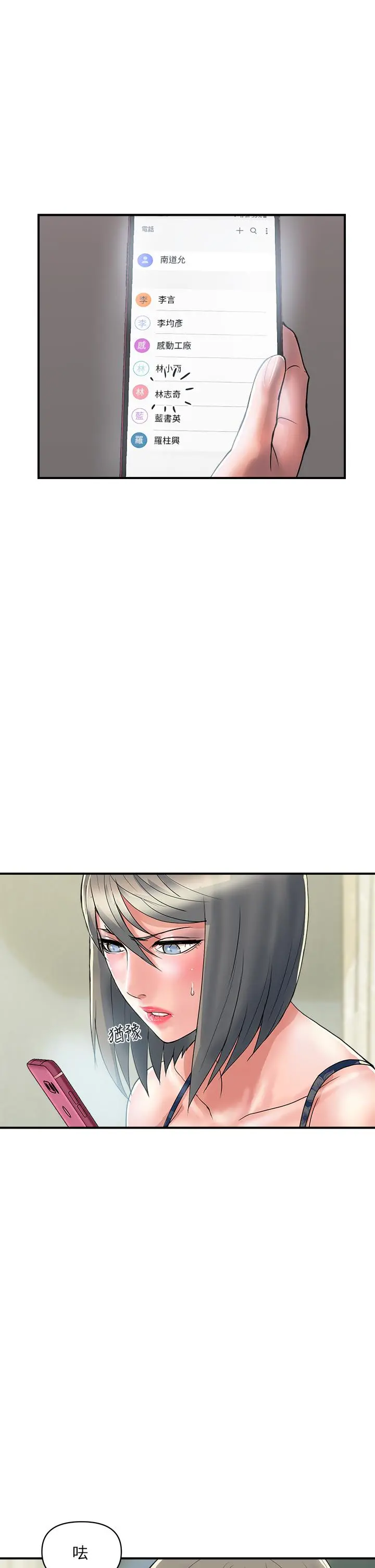 行走费洛蒙 第44话-视讯里一览无余的小穴 第17页