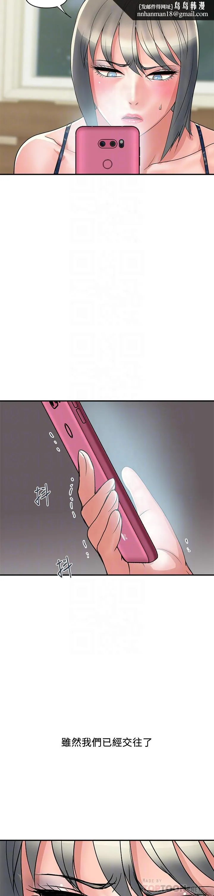 行走费洛蒙 第44话-视讯里一览无余的小穴 第18页