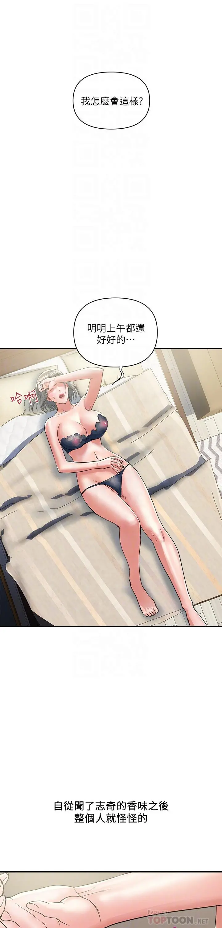 行走费洛蒙 第44话-视讯里一览无余的小穴 第14页
