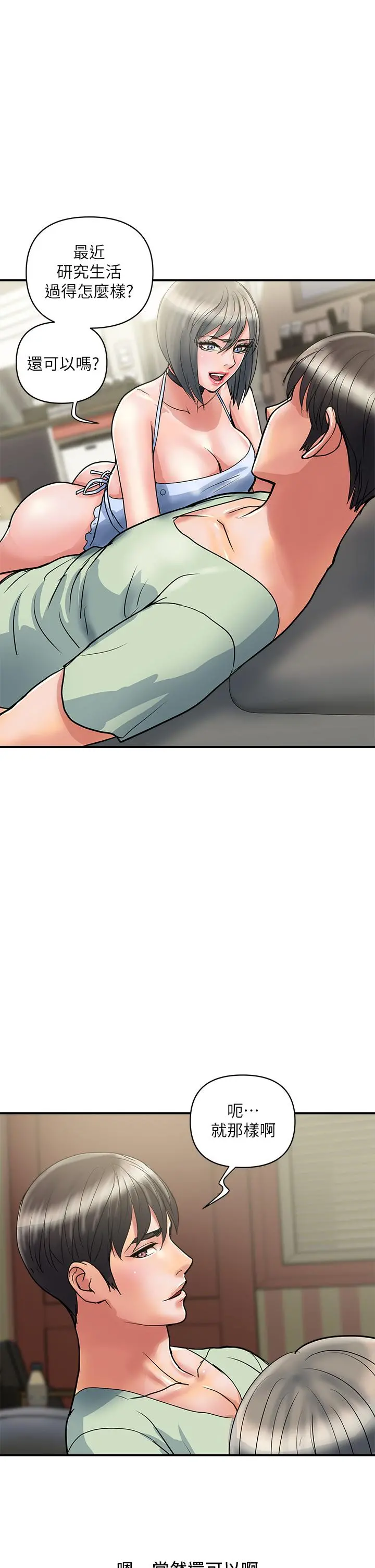 行走费洛蒙 第44话-视讯里一览无余的小穴 第2页