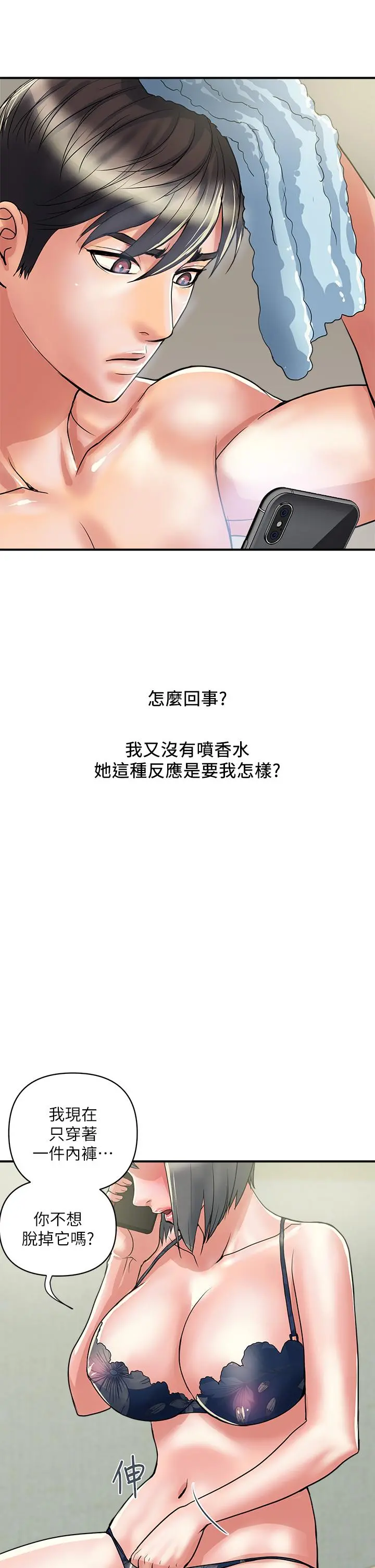 行走费洛蒙 第44话-视讯里一览无余的小穴 第26页