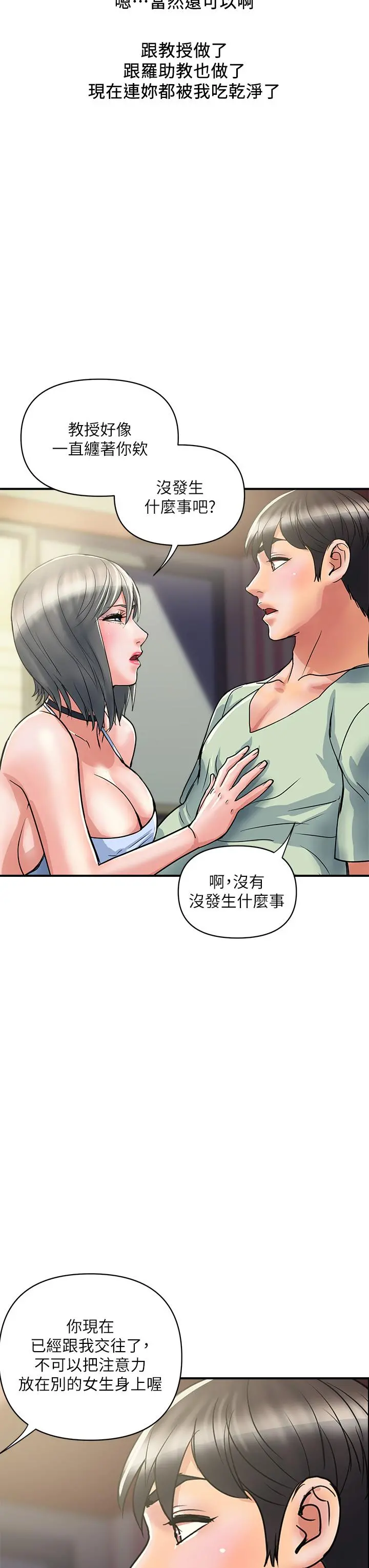 行走费洛蒙 第44话-视讯里一览无余的小穴 第3页