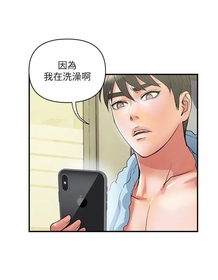 行走费洛蒙 第44话-视讯里一览无余的小穴 第24页