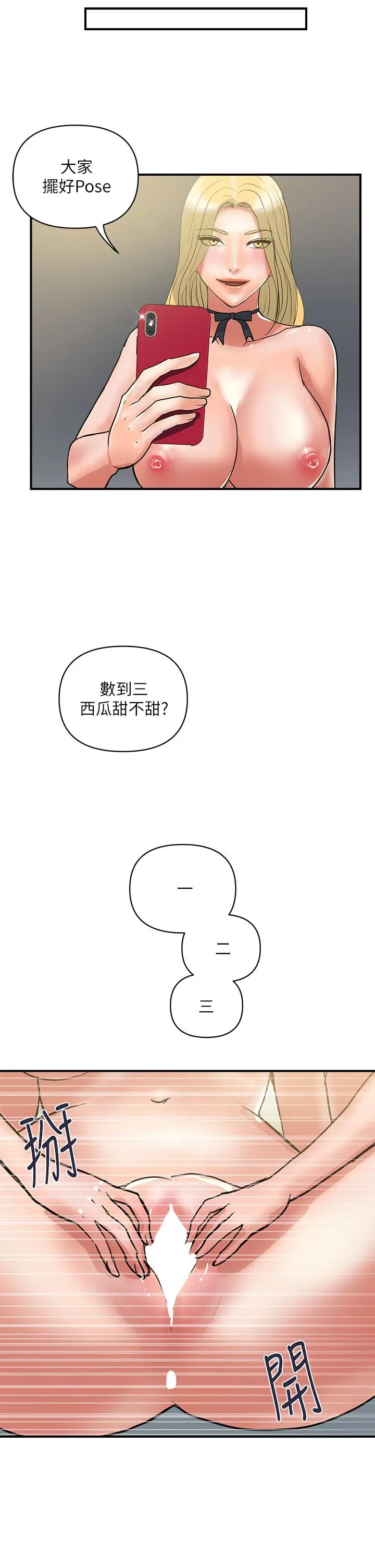 行走费洛蒙 第55话-最终话-不使用香水的疯狂性爱趴... 第25页
