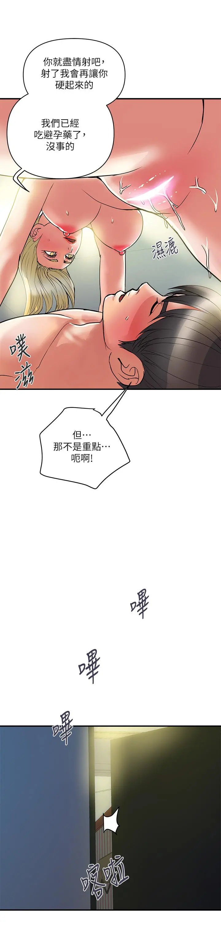行走费洛蒙 第55话-最终话-不使用香水的疯狂性爱趴... 第13页