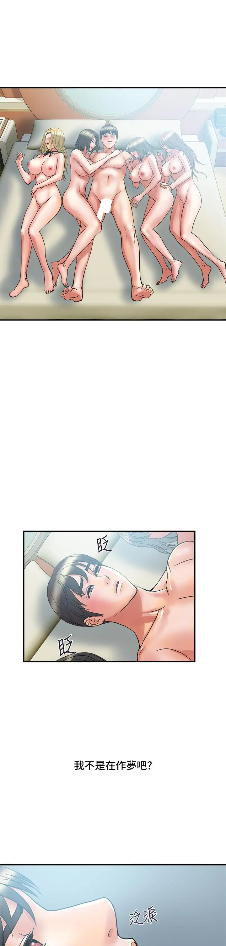 行走费洛蒙 第55话-最终话-不使用香水的疯狂性爱趴... 第29页