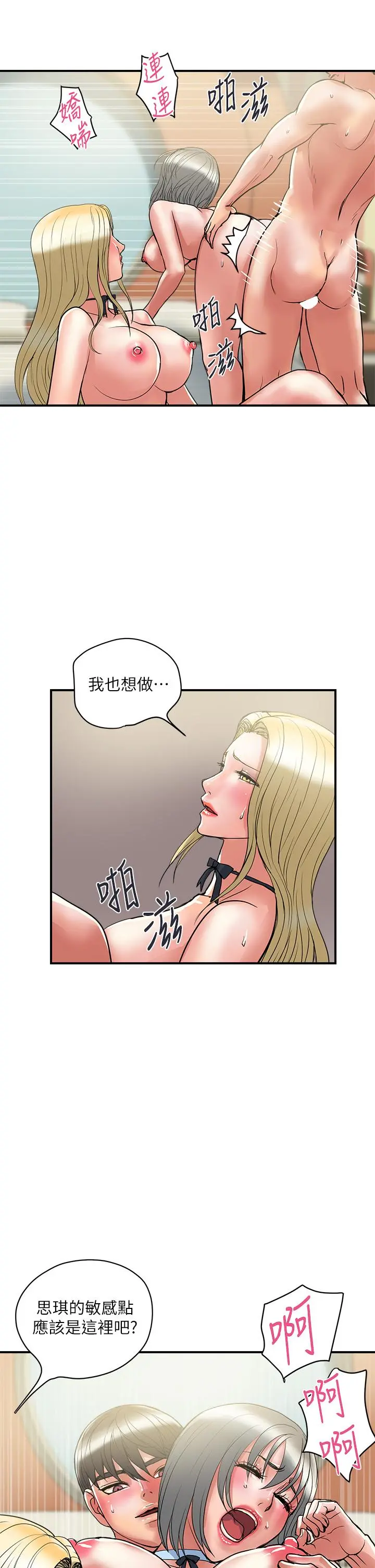 行走费洛蒙 第55话-最终话-不使用香水的疯狂性爱趴... 第5页