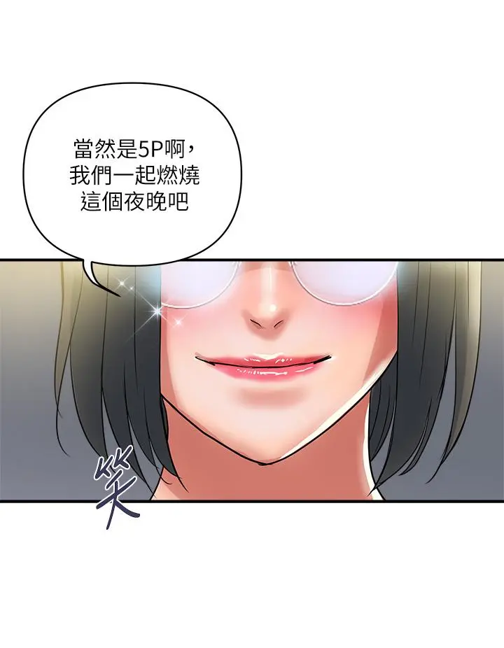 行走费洛蒙 第55话-最终话-不使用香水的疯狂性爱趴... 第24页